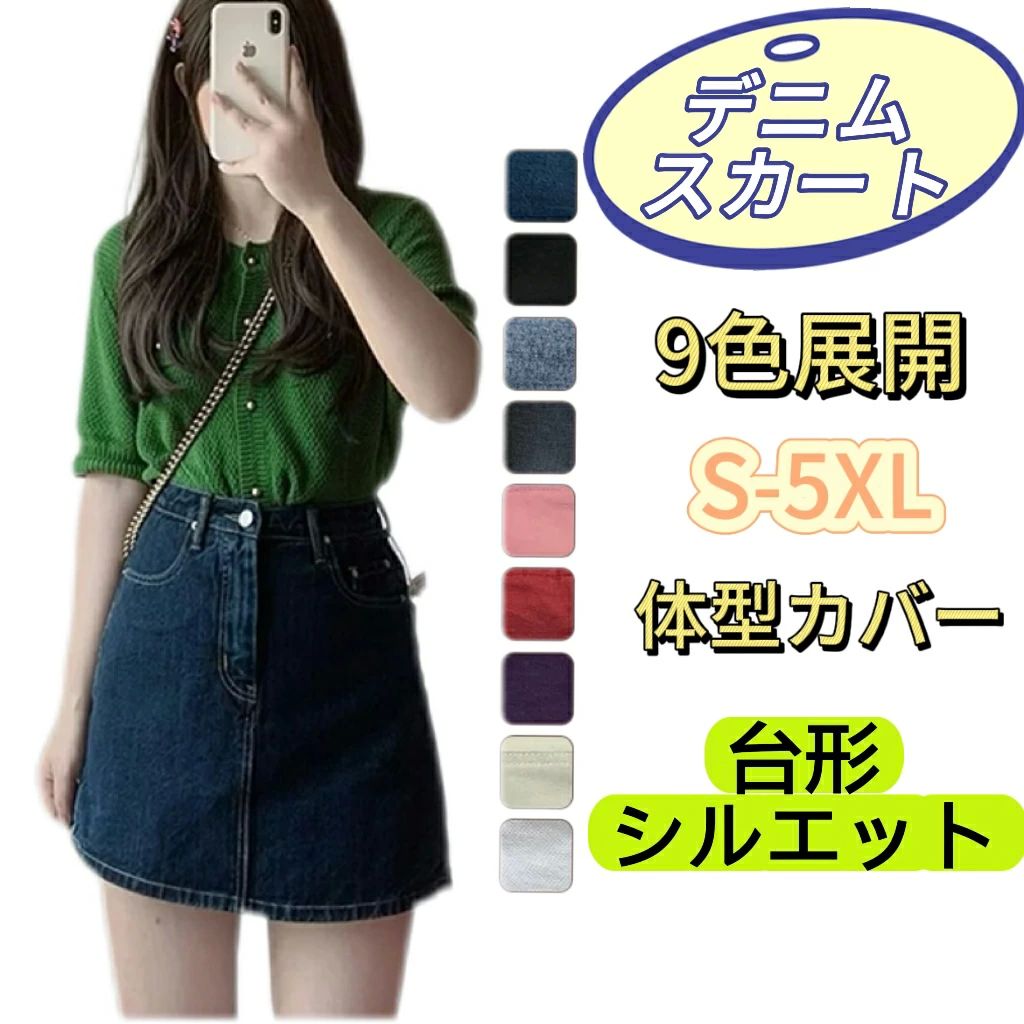 ミニ丈 ハイウエスト レディース 無地 デニムスカート シンプル スカート 台形 Aラインスカート キレイめ ボトムス ショート丈