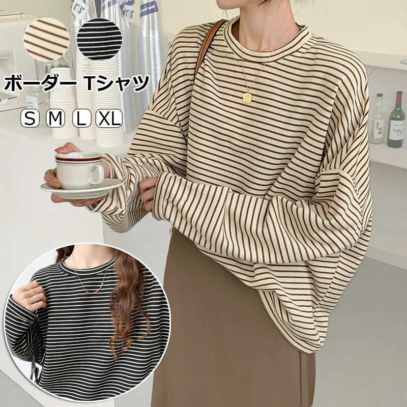 Three-Quarter - カジュアル トップス カットソー Tシャツ ボーダー Tシャツ 大きいサイズ ボーダー レディース 春秋着 長袖 ゆった クルーネック