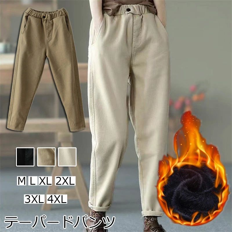 Rakuten - テーパードパンツ ウエストゴム イージーパンツ 長ズボン 裏起毛 防寒 サルエルパンツ 秋冬 ボトムス 起毛無地 綿 ロングパンツ