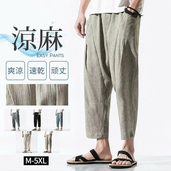 樂天商城 - サルエルパンツ リラ ヨガ メンズ ワイドパンツ 袴パンツ リネンパンツ 夏 メンズ 9部丈 麻パンツ M~5XL 夏春秋 七分パンツ 日常