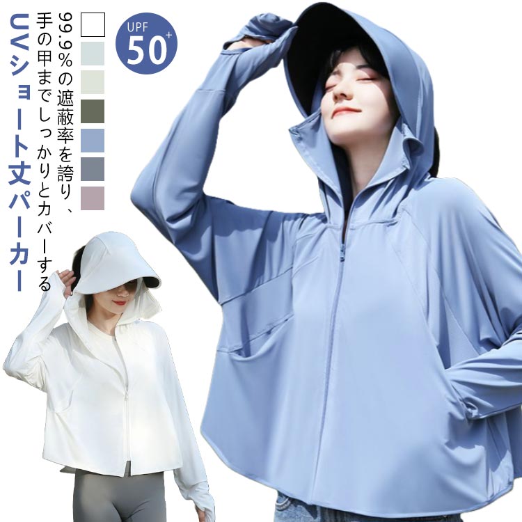 樂天商城 - マスク パーカー ショート レディース ポンチョ 指穴 ラッシュガード UPF50+ ショート丈 UV UVカット 冷感 長袖 UVカット率99.9%