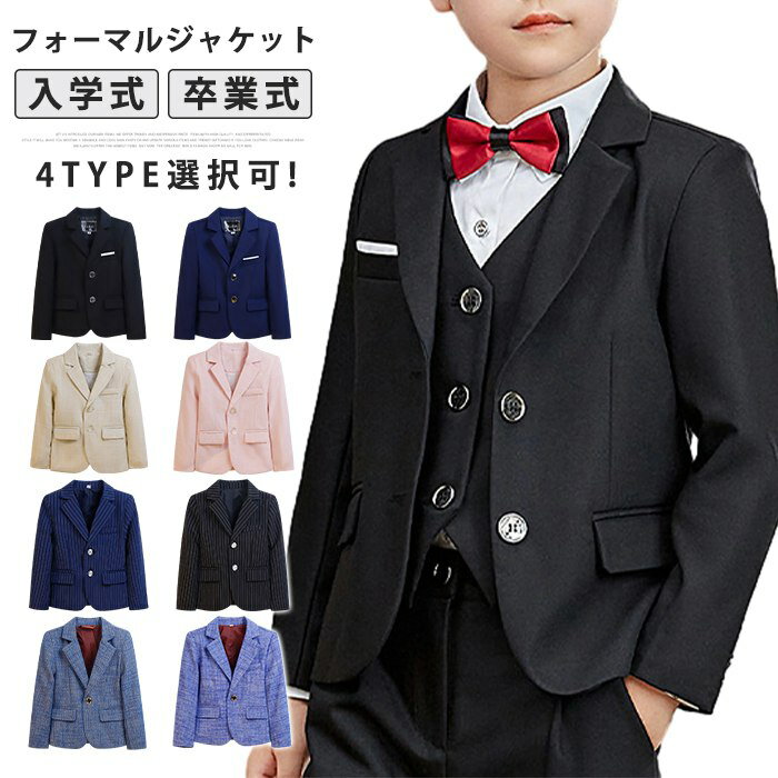 樂天商城 - フォーマル 子供服 入学式 ジャケット スクール ジャケット こども 単品 スク キッズフォーマル 子供ジャケット ボーイズ 男の子