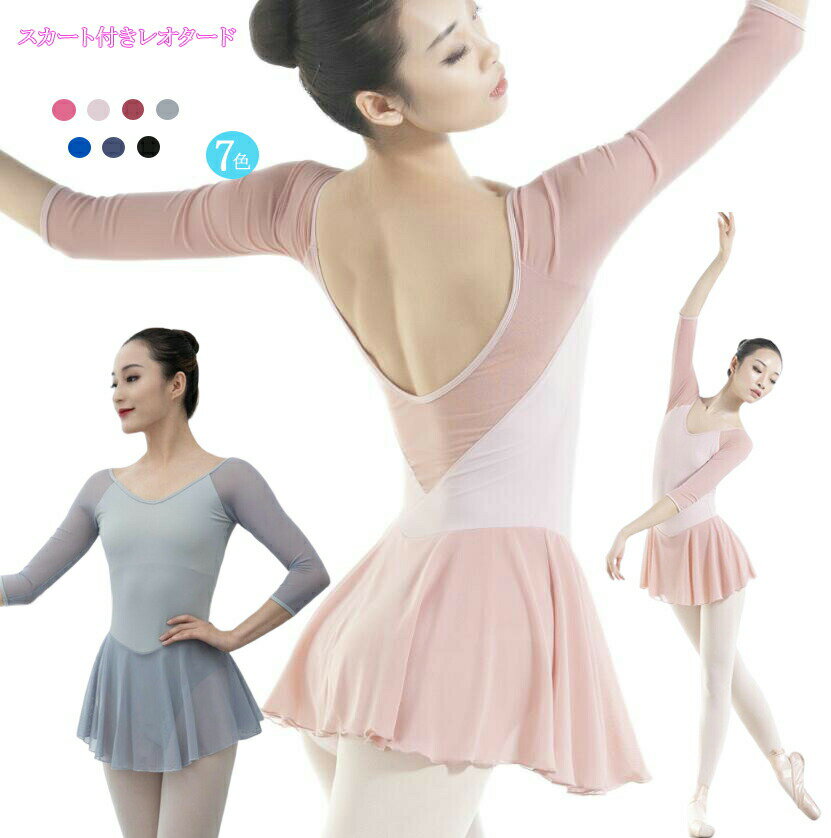 Rakuten - スカート付きレオタード 綿 レディース バレエ Vネック レオタード ジュニア バレエ用品 フィット 新体 大人 バレエレオタード