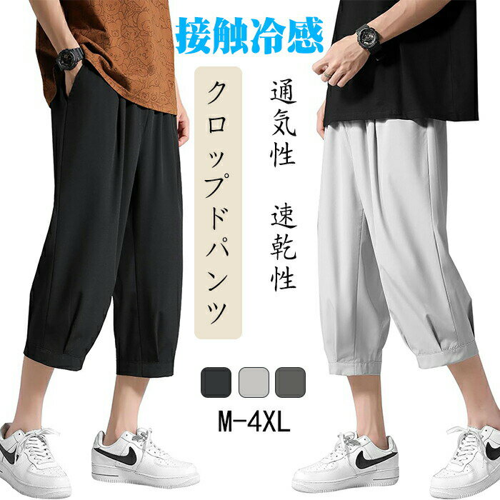 樂天商城 - カジュアルズボン ゆったり 人気男らしい ズボンメンズ男 ワイドパンツ パンツ 旅 クロップドパンツ ハーレムパンツ 接触冷感 夏