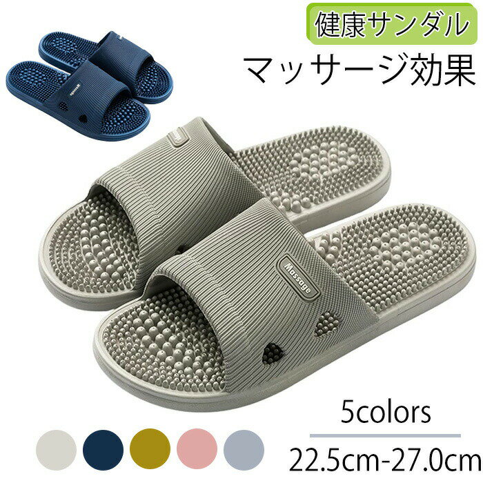 メンズ 健康スリッパ 足つぼ 健康サンダル 足ツボ 室内 室 スリッパ ベランダ サンダル メンズ 屋外 レディース 浴室 レディース