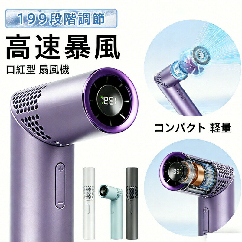 199段階風量 ストラップ付き 瞬間冷感 口紅 【新商品1台4役】4WAYハンディファン扇風機 LE ...