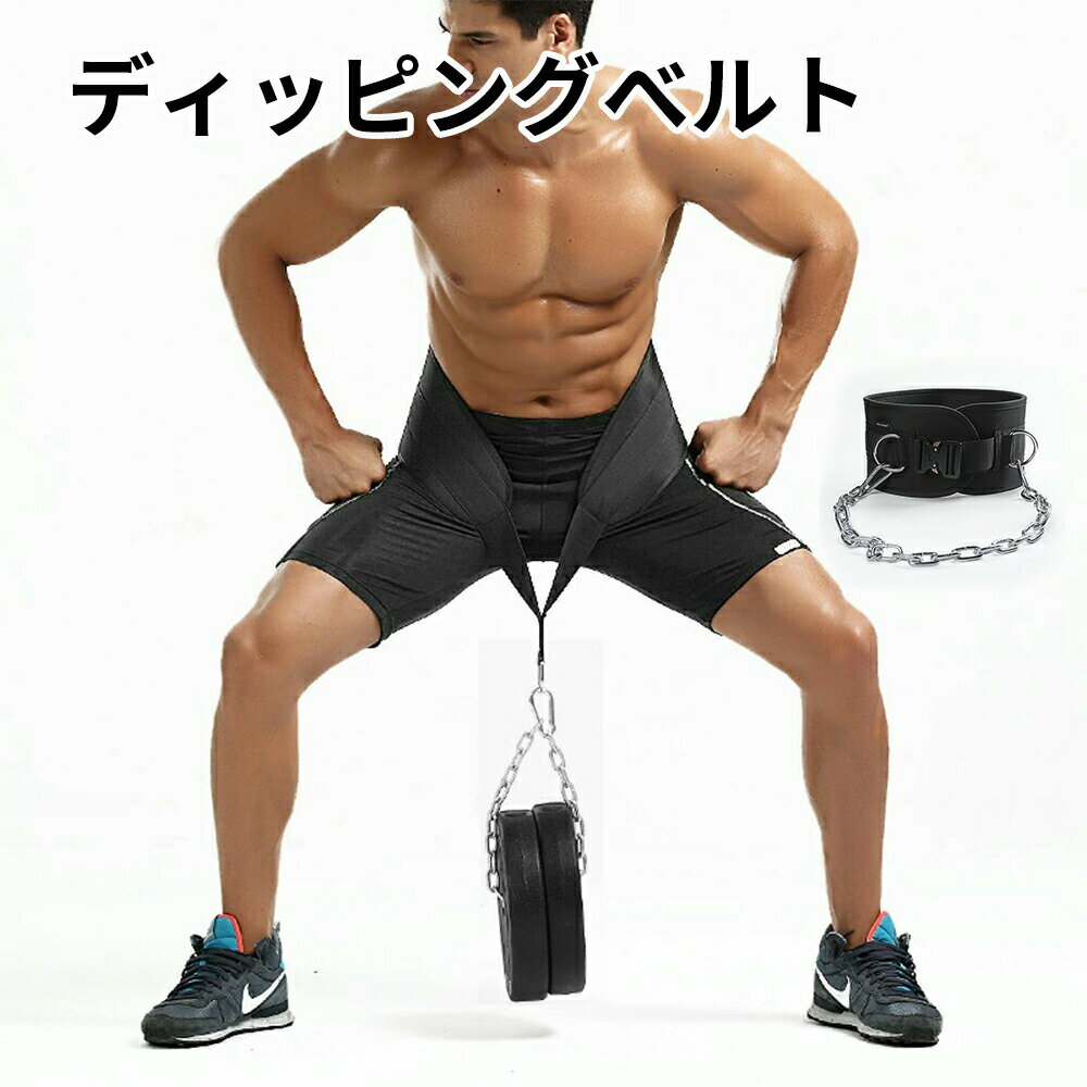 腰带 - 懸垂ベルト ジム ウエイトトレーニング トレーニングベルト ディッピング ディッピングべルト プレスベンチ スクワット 筋トレ