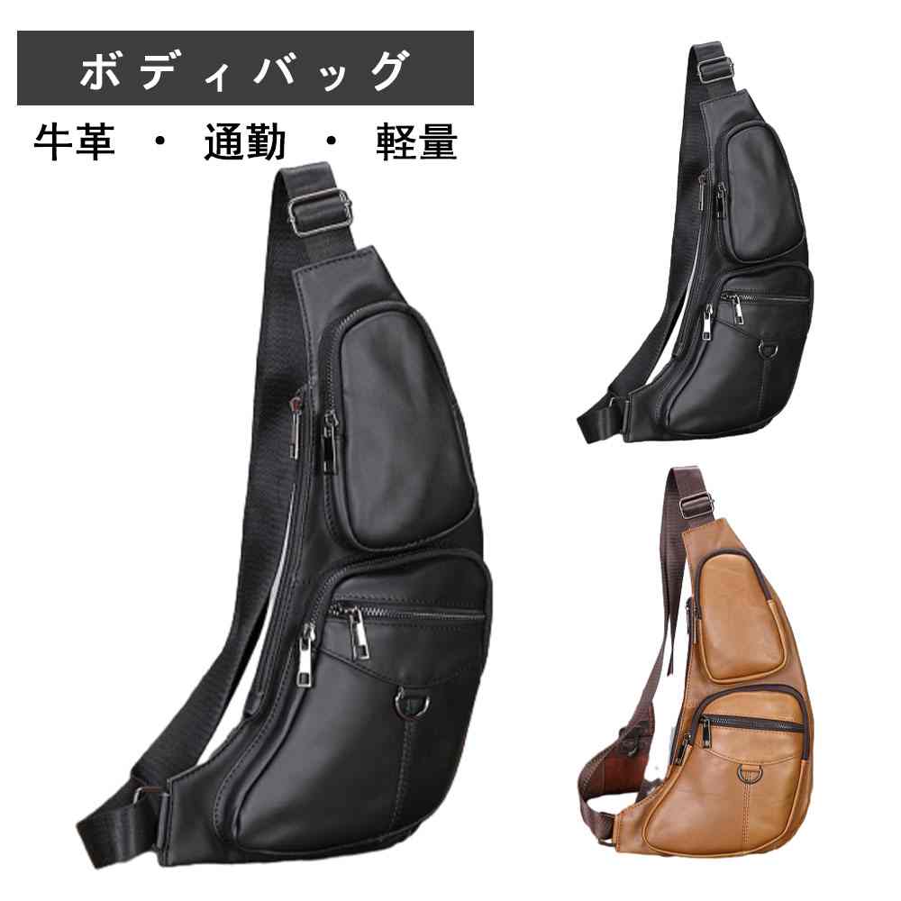 自転車 通勤 メンズ 調節可能 レザーバッグ ビジネス 軽量 ウエストバッグ 旅行 牛革 本革 ボディバッグ