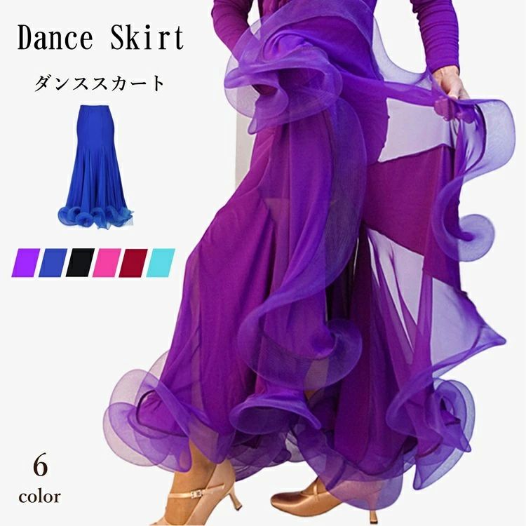 樂天商城 - フラメンコ ダンススカート ロングスカート マキシ丈 ダンス 大きい裾 スカート ボリュームフレア 黒 ペチコート ベリーダ 社交