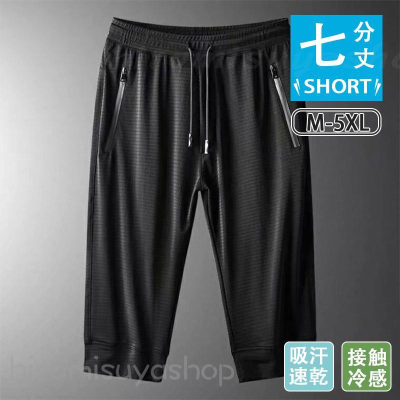 樂天商城 - ショートパンツ メンズ 接触冷感 吸汗速乾 7分丈 パンツ メッシュ 膝下 ストレッチ 大きいサイズ ドライ ジャージ スポーツウェア 夏 ゆったり