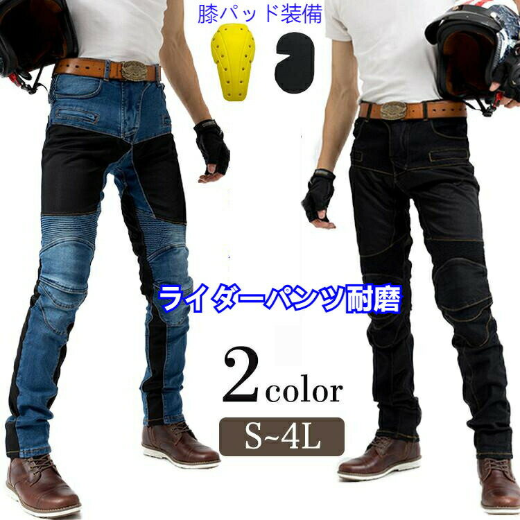 ライダーパンツ 耐磨 転倒防護 膝パッド バイクパンツ ライディングパンツ オート...