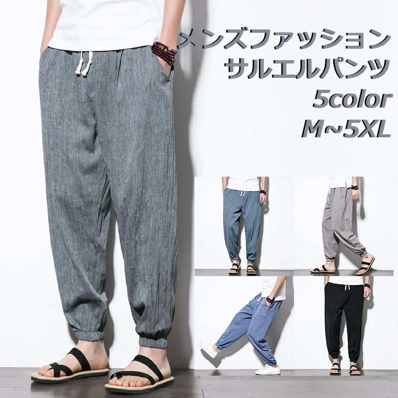 ウエスト紐 春夏秋 部屋着 ゆったり 大きいサイズ ジョガーパンツ ワイドパンツ リネンパンツ 無地 綿麻 麻パンツ 和風 メンズ
