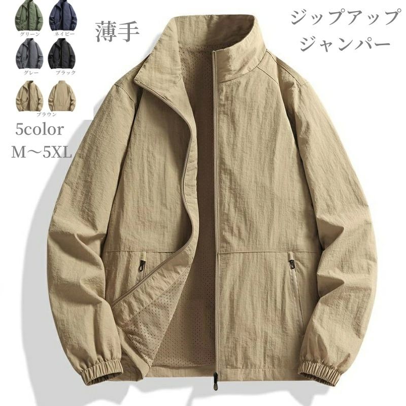 折り畳め 通気性 紫外線対策 日焼け 薄手 長袖 夏 春 UVカット ジャケット アウター ブルゾン ジャンパー メンズ ジップアップ