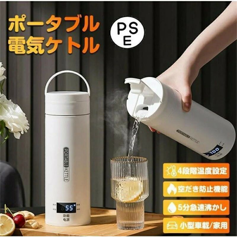 ケトル 持ち運びケトル ポータブル電気ケトル 電気ケトル おしゃれ 電気ポット 小...