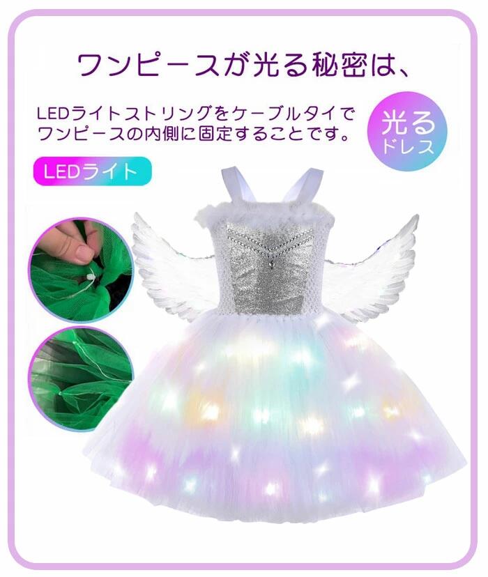 ハロウィン 衣装 子供 女の子 光る 天使 子供ドレス 4点セット キラキラ LEDライト プリンセス ワンピース 天使の翼 魔法の杖 天使の輪 カチューシャ 妖精ドレス 仮装 お姫様 魔女コスプレ 魔法使い コスプレ衣装 学園祭 プレゼント 80-140cm 2