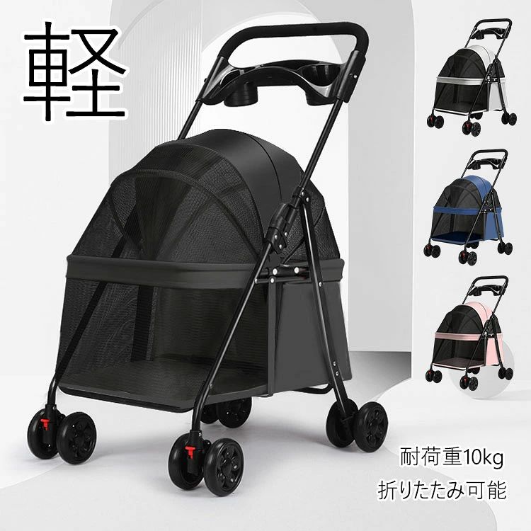 【材質】：金属／ポリエステル繊維【カラー】：4色【サイズ】：（約）49*69*97cm(折り畳み:18*84cm)【耐荷重】：10KG注意事項:平置き素人採寸ですので多少の誤差はご容赦下さい。モニタ環境によって、商品の色合いが多少違う場合があります。少々匂いがありますが、置いたままで2-3日くらいになくなりますので、ご安心ください。発送時も簡易梱包の為、お受け取り時にたたみ皺が有ると思いますが、ご了承ください。形や色、サイズ等、商品の仕様は都合により予告なく変更することがございます。ご理解いただきたくお願い申し上げます。完璧をお求めの方はご購入をお控えください。万一在庫切れの場合はご了承ください。【ガイド】小さめ コンパクト!軽量で持ち運びに便利な折りたたみペットカート!小型犬のお散歩やシニアのワンちゃんの介護に便利なカートです。安定した4輪タイプで乗り心地の良くワンちゃんも安心です。簡単に折りたたみができてコンパクトになるので、お出かけ先での収納に困りません!通気性も良く、大きく開閉できるので、出入りも楽々、視界も広々!元気なワンちゃんの脱走転落防止に、飛び出し防止用フック付きです。後輪ストッパー付き、ブレーキは便利で安全です。【材質】：金属／ポリエステル繊維【カラー】：4色【サイズ】：（約）49*69*97cm(折り畳み:18*84cm)【耐荷重】：10KG注意事項:平置き素人採寸ですので多少の誤差はご容赦下さい。モニタ環境によって、商品の色合いが多少違う場合があります。少々匂いがありますが、置いたままで2-3日くらいになくなりますので、ご安心ください。発送時も簡易梱包の為、お受け取り時にたたみ皺が有ると思いますが、ご了承ください。形や色、サイズ等、商品の仕様は都合により予告なく変更することがございます。ご理解いただきたくお願い申し上げます。完璧をお求めの方はご購入をお控えください。万一在庫切れの場合はご了承ください。【ガイド】小さめ コンパクト!軽量で持ち運びに便利な折りたたみペットカート!小型犬のお散歩やシニアのワンちゃんの介護に便利なカートです。安定した4輪タイプで乗り心地の良くワンちゃんも安心です。簡単に折りたたみができてコンパクトになるので、お出かけ先での収納に困りません!通気性も良く、大きく開閉できるので、出入りも楽々、視界も広々!元気なワンちゃんの脱走転落防止に、飛び出し防止用フック付きです。後輪ストッパー付き、ブレーキは便利で安全です。