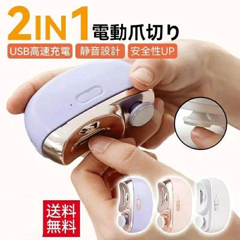 商品情報 ！！切らずに削る!！電動ローラーでラクラク爪けずり！！ ・切る力がない、手元が見えづらいなど、通常の爪切りでは切りづらい方に！ ・爪をローラー刃に押し当てて削るので簡単！ ・ゆっくり少しずつ削り整えていってくれるので、高齢者や介護にもおすすめ◎ ・刃が内側にあるので、万が一お肌に触れても安心です。 ・削りカスはボックスに溜まるので飛び散らず後処理も簡単♪ ・掃除ブラシ付きなのも嬉しいポイント ※机器の使用方法： この製品は充電中は動作しません。 電源を抜いてから、信号が青になるまで二つのボタンを同時に押します。 そして、使いたいボタンを押します。 ※机器のオフの方法: 任意の機能をオフにしたい場合、対応するボタンを短く押します。 15秒待つと自動的に停止します。 ご注意：本製品は満充電された状態でお届けします。受け取り後すぐ充電しても充電表示ランプがつかない場合はありますが、不具合ではございません。 （満充電後、充電表示ランプが消灯します。）商品情報 ！！切らずに削る!！電動ローラーでラクラク爪けずり！！ ・切る力がない、手元が見えづらいなど、通常の爪切りでは切りづらい方に！ ・爪をローラー刃に押し当てて削るので簡単！ ・ゆっくり少しずつ削り整えていってくれるので、高齢者や介護にもおすすめ◎ ・刃が内側にあるので、万が一お肌に触れても安心です。 ・削りカスはボックスに溜まるので飛び散らず後処理も簡単♪ ・掃除ブラシ付きなのも嬉しいポイント ※机器の使用方法： この製品は充電中は動作しません。 電源を抜いてから、信号が青になるまで二つのボタンを同時に押します。 そして、使いたいボタンを押します。 ※机器のオフの方法: 任意の機能をオフにしたい場合、対応するボタンを短く押します。 15秒待つと自動的に停止します。 ご注意：本製品は満充電された状態でお届けします。受け取り後すぐ充電しても充電表示ランプがつかない場合はありますが、不具合ではございません。 （満充電後、充電表示ランプが消灯します。）