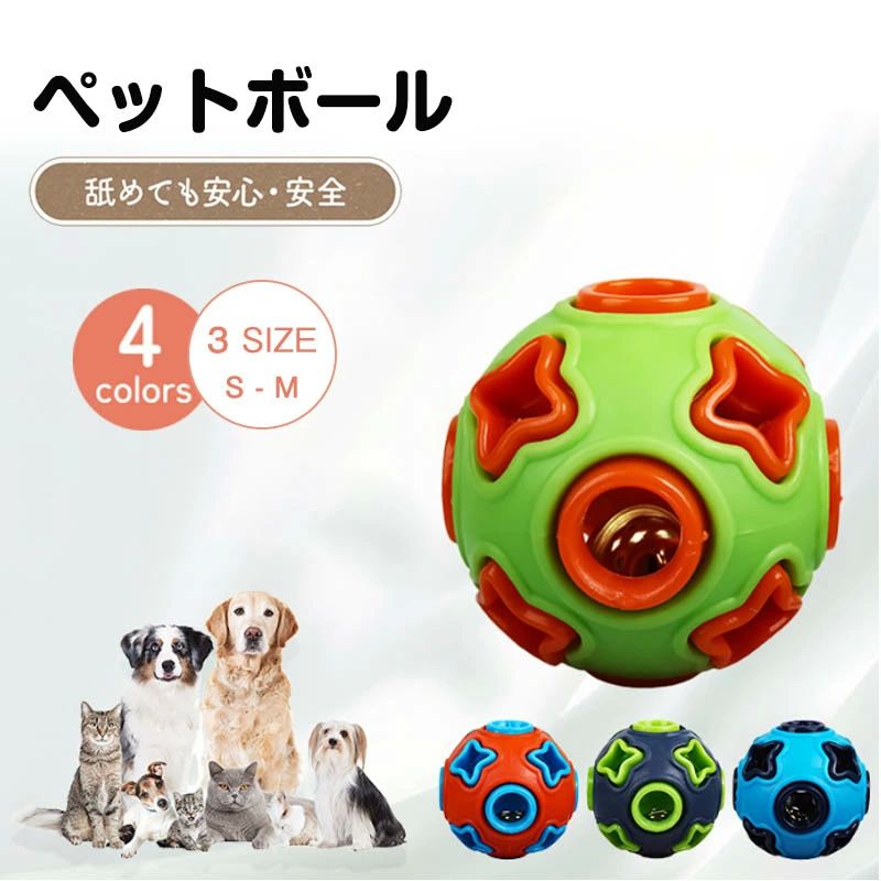 犬用 鈴入り ボール ペット わんちゃん グッズ おもちゃ 玩具 音の出るおもちゃ 噛むおもちゃ ペット用品 室外 室内 鈴 知育玩具 運動不足 ストレス解消 犬歯磨き 小型犬 ペットグッズ