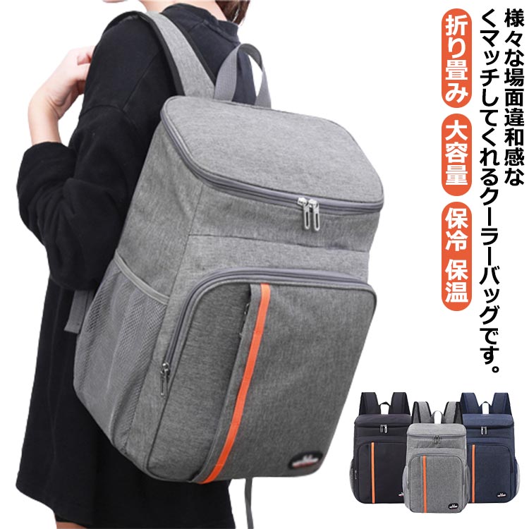 様々な場面違和感なくマッチしてくれるクーラーバッグです。表面は丈夫で傷に強く、防水性にも優れていて、雨天時も安心です。裏側はPEVAの素材で保温保冷効果がよく、漏れることも滲むこともなく。ハンドルとショルダーベルトの両方が付いていて、持ち手とショルダーストラップで3wayな持ち方が可能。メインポケットは十分な容量があり、お弁当、果物、野菜、飲み物など様々な物を 一気に収納できますポケットが多いので、物を分類的や乾湿分離的に整理しやすく便利です。運動会や部活の観戦にも使いやすく、夏場はとくに活躍してくれます。 サイズ フリーサイズ サイズについての説明 フリーサイズ：29*19*42cm 素材 ポリエステル PEVA 色 ブラック グレー ネイビー 備考 ●サイズ詳細等の測り方はスタッフ間で統一、徹底はしておりますが、実寸は商品によって若干の誤差(1cm〜3cm )がある場合がございますので、予めご了承ください。 ●製造ロットにより、細部形状の違いや、同色でも色味に多少の誤差が生じます。 ●パッケージは改良のため予告なく仕様を変更する場合があります。 ▼商品の色は、撮影時の光や、お客様のモニターの色具合などにより、実際の商品と異なる場合がございます。あらかじめ、ご了承ください。 ▼生地の特性上、やや匂いが強く感じられるものもございます。数日のご使用や陰干しなどで気になる匂いはほとんど感じられなくなります。 ▼同じ商品でも生産時期により形やサイズ、カラーに多少の誤差が生じる場合もございます。 ▼他店舗でも在庫を共有して販売をしている為、受注後欠品となる場合もございます。予め、ご了承お願い申し上げます。 ▼出荷前に全て検品を行っておりますが、万が一商品に不具合があった場合は、お問い合わせフォームまたはメールよりご連絡頂けます様お願い申し上げます。速やかに対応致しますのでご安心ください。様々な場面違和感なくマッチしてくれるクーラーバッグです。表面は丈夫で傷に強く、防水性にも優れていて、雨天時も安心です。裏側はPEVAの素材で保温保冷効果がよく、漏れることも滲むこともなく。ハンドルとショルダーベルトの両方が付いていて、持ち手とショルダーストラップで3wayな持ち方が可能。メインポケットは十分な容量があり、お弁当、果物、野菜、飲み物など様々な物を 一気に収納できますポケットが多いので、物を分類的や乾湿分離的に整理しやすく便利です。運動会や部活の観戦にも使いやすく、夏場はとくに活躍してくれます。 サイズ フリーサイズ サイズについての説明 フリーサイズ：29*19*42cm 素材 ポリエステル PEVA 色 ブラック グレー ネイビー 備考 ●サイズ詳細等の測り方はスタッフ間で統一、徹底はしておりますが、実寸は商品によって若干の誤差(1cm〜3cm )がある場合がございますので、予めご了承ください。 ●製造ロットにより、細部形状の違いや、同色でも色味に多少の誤差が生じます。 ●パッケージは改良のため予告なく仕様を変更する場合があります。 ▼商品の色は、撮影時の光や、お客様のモニターの色具合などにより、実際の商品と異なる場合がございます。あらかじめ、ご了承ください。 ▼生地の特性上、やや匂いが強く感じられるものもございます。数日のご使用や陰干しなどで気になる匂いはほとんど感じられなくなります。 ▼同じ商品でも生産時期により形やサイズ、カラーに多少の誤差が生じる場合もございます。 ▼他店舗でも在庫を共有して販売をしている為、受注後欠品となる場合もございます。予め、ご了承お願い申し上げます。 ▼出荷前に全て検品を行っておりますが、万が一商品に不具合があった場合は、お問い合わせフォームまたはメールよりご連絡頂けます様お願い申し上げます。速やかに対応致しますのでご安心ください。