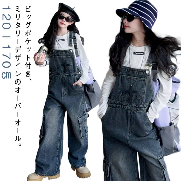 ワイド 女の子 サロペットパンツ オーバーオール デニムサロペット ミリタリー キッズ ワイドパンツ 子..