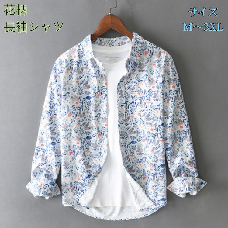 ダウン 服ハワイアンシャツ 春夏秋用シャツ 開襟シャツ カジュアル サマーシャツ 長袖シャツ 花柄 シャツ アロハシャツメンズ