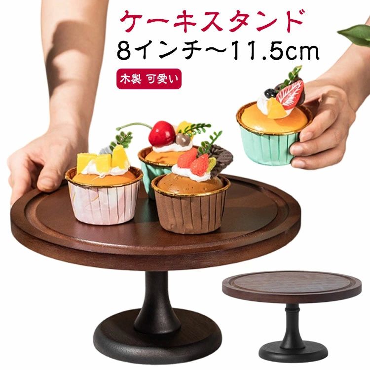 果物 お菓子 ティータイム お皿 ケーキスタンド 開店祝い ディスプレイ 木製 1 おしゃれ 天然木 無垢材..
