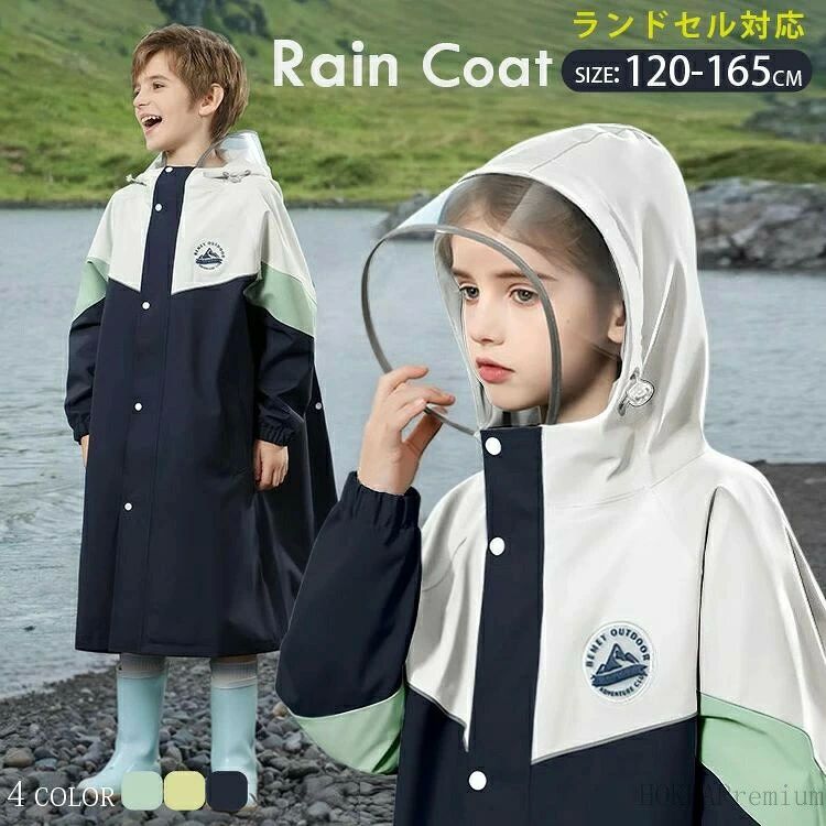 キッズ ランドセル対応 女の子 小学生 通学 レインウェア キッズ ジュニア 子供用 115〜170cm 小学校 ..