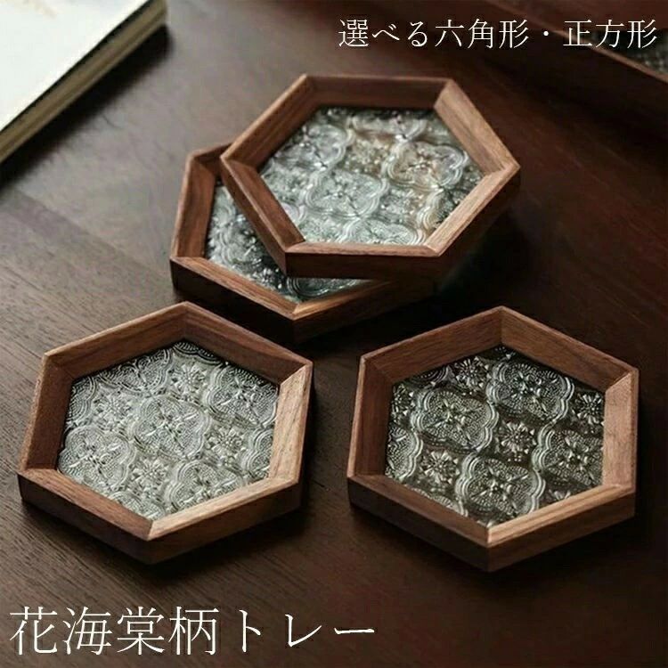 インテリア お盆 お皿 透明 胡桃の木 正方形 六角形 お家カフェ おしゃれ ティートレー 茶托 コースタ..