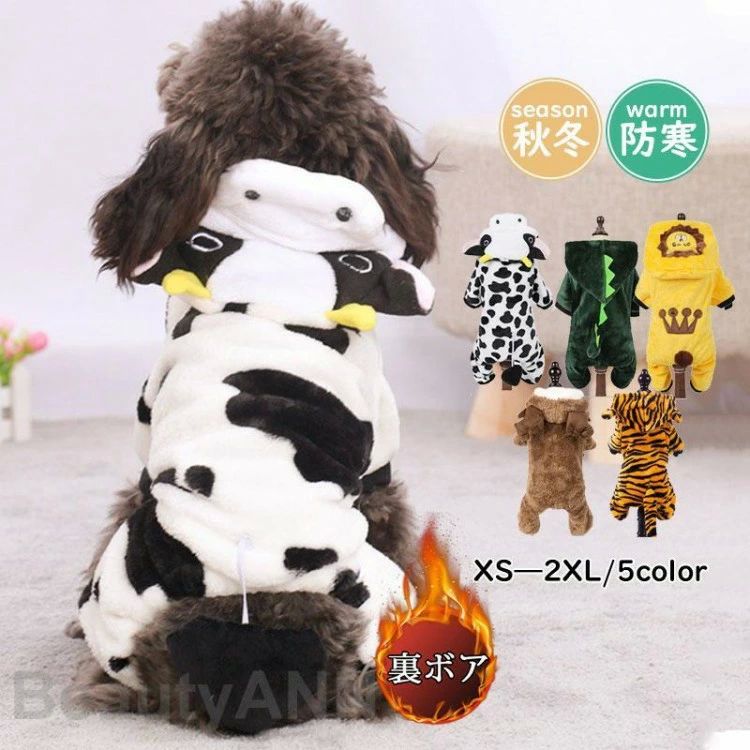 愛犬 中型犬 小型犬 ドッグウェア あったか 防寒 保温 フード付 乳牛 恐竜 キャラクター 裏起毛 裏ボア..