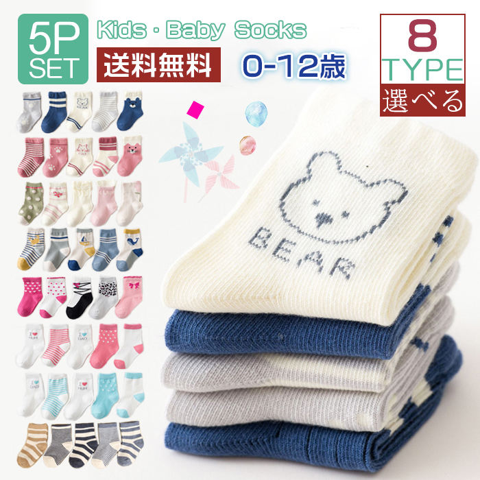 キッズ 春 ベビーソックス 子供 女の子 秋 男の子 夏 子ども 冬 キッズソックス 秋冬 靴下 ベビー セッ..