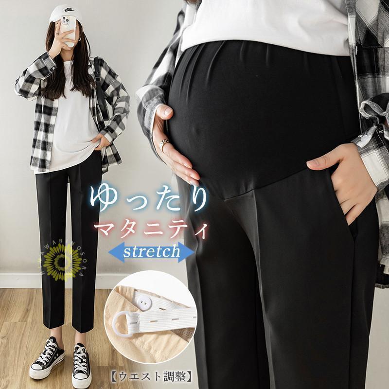 産後 通勤 スラックス ストレッチ 妊婦 マタニティパンツ 薄手 ゆったり 夏 春秋 アジャスター付き 産前 オフィ ボトムス 九分丈