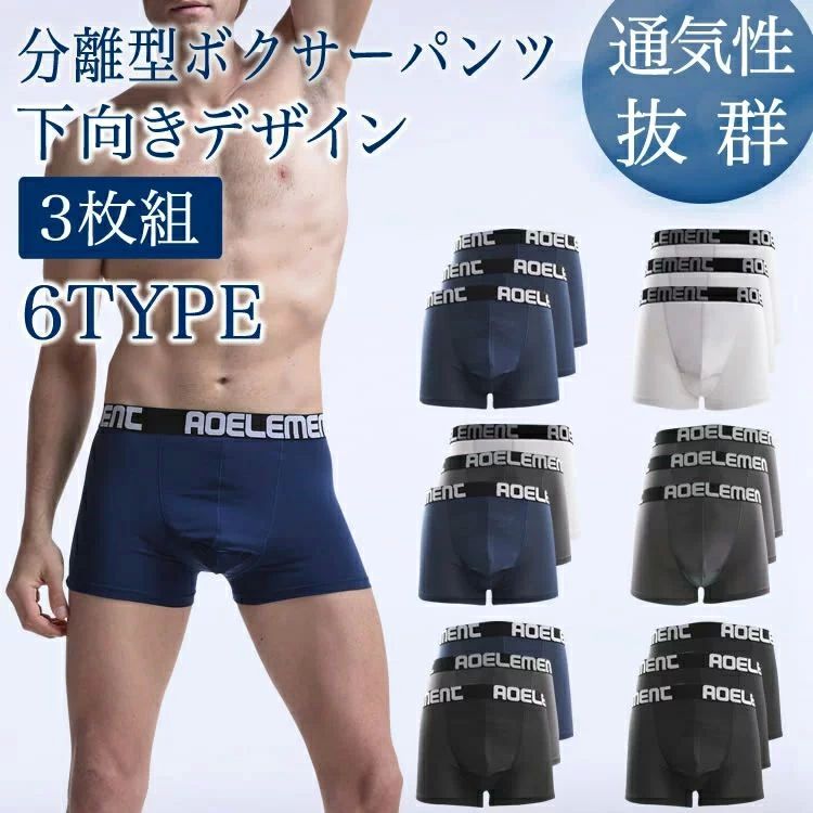 メンズセクシー下着 男性下着 メンズ 3枚 ボクサーパンツ 陰嚢分離型 下向き パンツ メンズ下着 スポーツウェア アンダーウェア
