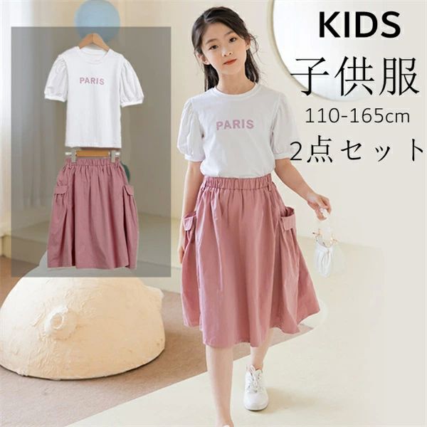 Rakuten - 音楽会 キッズ服 膝丈スカート 発表会 送料無料 子供服2点セット 上下2点セット 夏 春 子供 通学着 半袖 女の子 結婚式 子供服
