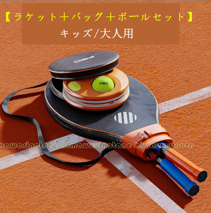 セット内容:ラケット（※他は商品に含まれません） カラー：大人セット（オレンジ） 大人セット（ブルー） キッズセット（オレンジ） キッズセット（ブルー） 親子セットA 親子セットB キッズ2点ラケットセット 大人2点ラケットセット 素材：キャンバス　樹脂　★送料：送料無料 注意事項： ●PC、環境、光の具合等により、色のイメージが画像と若干異なる場合が御座います。 ●原則として返品・交換は受け付けておりません。商品に不良があった場合は、商品到着から7日以内にご連絡お願い致します ●万が一在庫切れや入荷待ちとなる場合は別途メールにてご連絡いたします。 納期について：商品により、納期が異なりますため、商品の選択肢欄までご確認下さい。 商品製作元：中国(チャイナ)