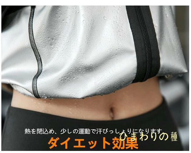 サウナスーツ超発汗レディース　 トレーニング ダイエット服　上下セットファスナ...