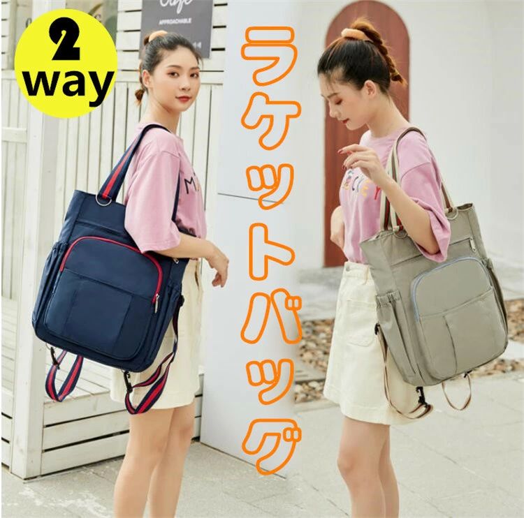 商品名&nbsp; 2wayラケットバッグ　テニスバッグ　バドミントンバッグ リュックサック　シューズ入れ　スポーツバック　トートバッグ　 レディース メンズ 　男女兼用　&nbsp; 材質&nbsp; 防水ナイロン&nbsp; サイズ&仕様&nbsp; サイズ：横36×縦41×マチ13cm 重量：約0.8kg 外面：フロントポケット3個、サイドポケット2個 内面：ポケット3個 容量：バドミントンラケット3枚、テニスラケットは2枚収納可能。&nbsp; カラー &nbsp; ネイビー　　カーキ　　&nbsp; 製造元 &nbsp; CN&nbsp; 商品紹介&nbsp; トートとリュック両方できる2wayラケットバッグです。 豊富なポケット設定で必要な小物が分離収納可能です。 さらに背面はリュックショルダー取り外しでショルダーが邪魔にならないとーとバッグとしても楽々使用可能です。 しっかりしてシンプルでほかの登山バッグ、スポーツバッグ、お出かけバッグとしても気軽くご使用できます。 注意事項&nbsp; ※ 【色差】 　生地の仕入時期により、写真色と多少異なる場合があります。機能性と品質は同じなので、安心してご使用くださいませ。 ※ 【金具】 ◆入荷時期により、ファスナー、裏地、金具仕様が一部写真とは異なる場合がありますが、ご使用には支障がない程度ですのでご安心くださいませ。 ※【保存方法】 ◆長期間ご使用にならない場合には、カビを防ぐためにも、詰め物をして通気性の良い、湿度の低い場所に保管してください。また高温となる場所への放置は避けてください。 用途&nbsp; スポーツ お出かけ　旅行　&nbsp この商品を購入された方のレビュー&nbsp;すべてのレビューを見る（3件） &rArr;このショップのレビューを見る 総合評価4.00 大きな木1234さん　 評価4.00 投稿日：2024年10月04日 軽いし外ポケットが多いので便利です。ただ、ラケットを入れる本体部分のファスナーが両開きでないのが残念です。ラケットが不安定です。　 bc.nanaさん　60代/女性 評価5.00 投稿日：2024年04月26日 テニスバッグとして夫が使う物です。大きすぎず、小さすぎずちょうど良いと満足しています。肩にも掛けれるし使い勝手が良いそうです。　 かにねーちゃんさん　70代以上/女性 評価3.00 投稿日：2023年08月09日 入口のファスナーが両開きの方がラケットが固定しやすいかと思う。　 このショップの人気商品ランキング 位 円 (