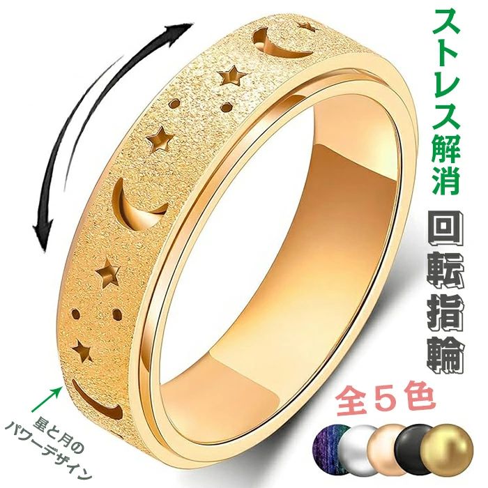 5点セット回転ビーズリング 調節可能なステンレススチール製オープンリング ストレス解消 フィジェットリング 不安 緩和 癖対策 リラッ