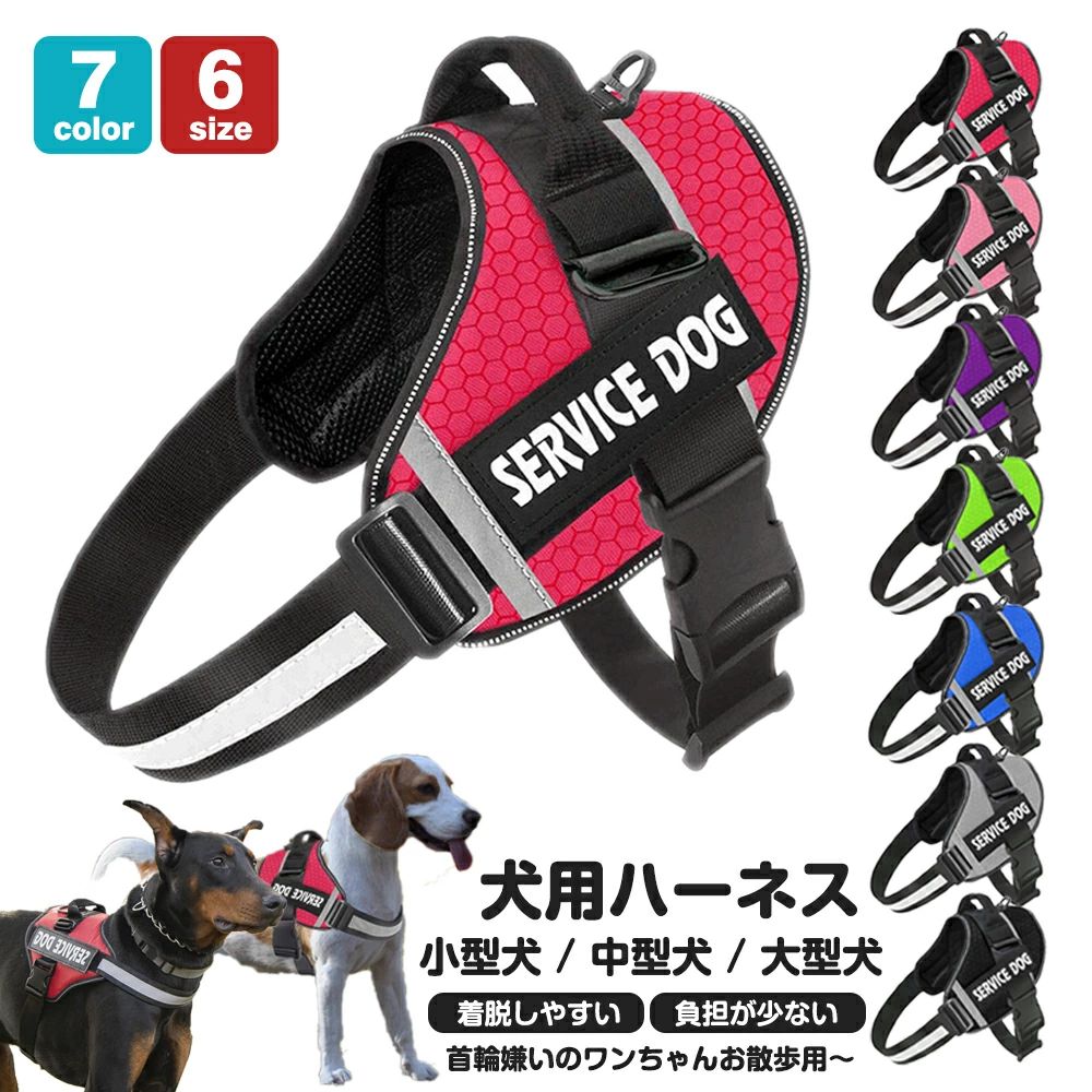 商品説明 素 材 --------------------------------- ポリエステル サイズ --------------------------------- XS:適応体重3.5-7.5kg S:適応体重7.5-13kg M:適応体重12-23kg L:適応体重23-29kg XL:適応体重28-40kg XXL:適応体重40-80kg 特徴 --------------------------------- ・大切なペットの首部の負担を減らすため、本ベスト式首輪はソフトな感触特殊的な設計で幅の増加により衝撃またはペットの窒息を防げます。 ・人間工学に基づいた三角形設計により活発なわんちゃんにも負担が少なく安心。 ・ワンちゃんのサイズに合わせてベルトで調整可能、調整範囲は15~20cm ・ハーネスは背中のところにシリコン製ハンドルがついており、急に車が来たり、他の犬と出会ったりした際に素早く止めることができます。 ・愛犬のオリジナルマジックテープを作りましょう。お客様のお好きなワードを入れることが可能となります。 品質保証サービス --------------------------------- 弊店はお客様に安心なサービスを提供しております。 開封後の商品や、ご洗濯後の商品など、製品の品質の問題であれば、ご利用いただいてからのご変更や交換も対応しておりますので、ご安心ください。 注意事項 --------------------------------- ※製品更新により、予告なしで同じ商品がデザイン、色若干変わる場合がございますので、予めご了承下さい。 ※撮影の為、画質等の関係上、色などが実際の商品と若干違ってしまうこともあるかもしれませんがご理解のほどご購入ください。予めご了承ください。 ※更新のタイミングによっては実在庫に相違が出る場合がございます。 ※万が一商品に不具合がある場合は、無償交換・返金は可能です。マイナス評価する前にご遠慮なく当店と連絡してください。 ※重要※＜オプション品ご購入の注意点＞ 楽天決済のシステム上、追加料金が自動加算されません。注文確定後に金額修正し、メールにてお知らせしますが、ご確認ください。 キーワード --------------------------------- ハーネス 小型犬 中型犬 犬用 犬 胴輪 パワーハーネス 全14色 犬用ハーネス 犬具 胴輪 ハーネス 散歩 お出かけ 簡単装着 迷子札 名入れ もしもの時に安心 マジックテープ ネームタグ ネーム入れ プレート メーカー希望小売価格はメーカーサイトに基づいて掲載しています。