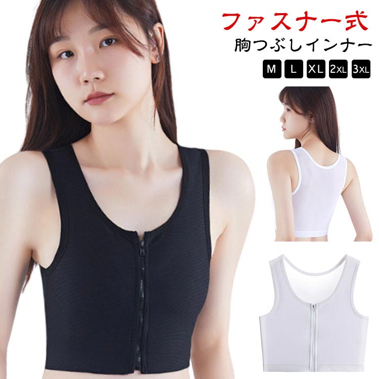 タンクトップ ナベシャツ ファスナー 男装 スポーツブラ ブラ さらし スポーツブラ コスプレ メッシュ インナー レディース 胸を