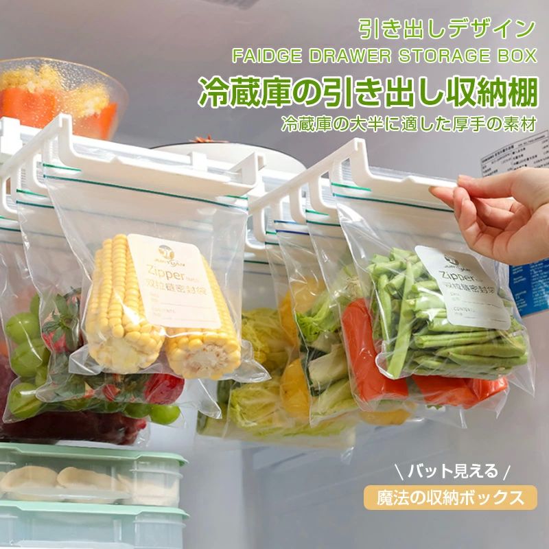 保存袋引き出し式収納ロッカー収納 吊り下げ収納 果物 野菜ストッカー 冷蔵庫 食品 すき間 野菜 冷蔵庫吊り下げ収納ケースラック