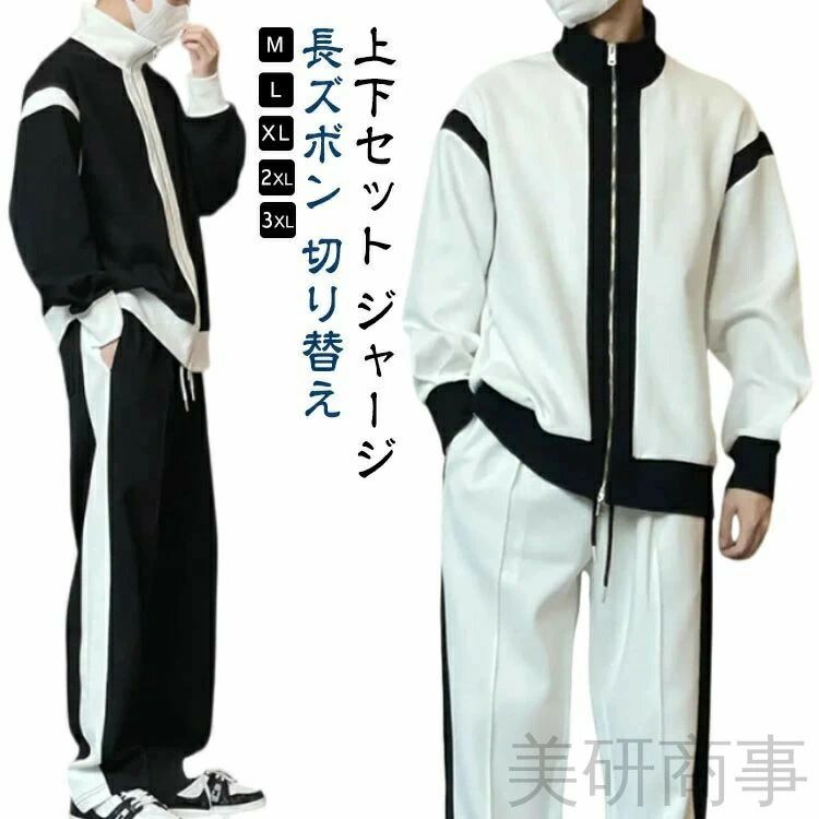 メンズ ジャージ 上下セット スポーツウェア 無地 長袖 ジップパーカー ジャージパ...