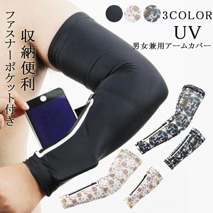 アームバッグ 腕バッグジョギング 小物入れ アームバンド UVアームカバー 腕ポーチ 大容量 アームカバ..