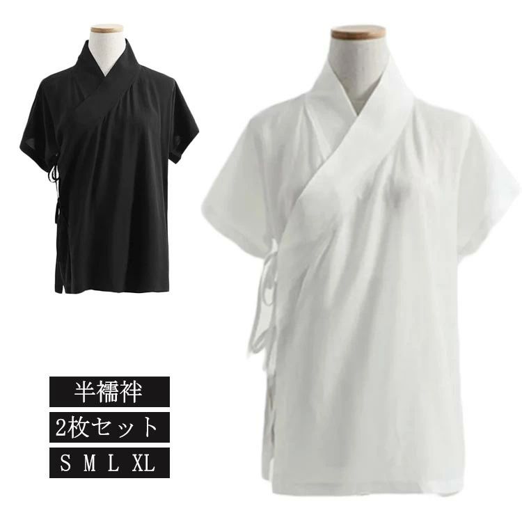 【半襦袢】【S M L XL】【2枚セット】Tシャツ型の半襦袢です。頭からスッポリかぶるだけでかんたんに着用いただけます。衿合わせが綺麗な裁断、縫製仕上げ。家庭用洗濯機で丸洗いできる為、お手入れも楽です。お仕事用、普段着用、浴衣用、お稽古着に サイズ S M L XL サイズについての説明 【S】目安身長155-160CM　目安体重45-50KG　【M】目安身長160-165CM　目安体重50-55KG　【L】目安身長165-170CM　目安体重55-60KG　【XL】目安身長170-175CM　目安体重60-65KG　 素材 ポリエステル 色 白2枚セット 黒2枚セット 備考 ●サイズ詳細等の測り方はスタッフ間で統一、徹底はしておりますが、実寸は商品によって若干の誤差(1cm〜3cm )がある場合がございますので、予めご了承ください。 ●商品の色は、撮影時の光や、お客様のモニターの色具合などにより、実際の商品と異なる場合がございます。あらかじめ、ご了承ください。 ●製品によっては、生地の特性上、洗濯時に縮む場合がございますので洗濯時はご注意下さいませ。 ▼色味の強い製品によっては他の衣類などに色移りする場合もございますので、速やかに（脱水、乾燥等）するようにお願いいたします。 ▼生地によっては摩擦や汗、雨などで濡れた時は、他の製品に移染する恐れがございますので、着用の際はご注意下さい。 ▼生地の特性上、やや匂いが強く感じられるものもございます。数日のご使用や陰干しなどで気になる匂いはほとんど感じられなくなります。【半襦袢】【S M L XL】【2枚セット】Tシャツ型の半襦袢です。頭からスッポリかぶるだけでかんたんに着用いただけます。衿合わせが綺麗な裁断、縫製仕上げ。家庭用洗濯機で丸洗いできる為、お手入れも楽です。お仕事用、普段着用、浴衣用、お稽古着に サイズ S M L XL サイズについての説明 【S】目安身長155-160CM　目安体重45-50KG　【M】目安身長160-165CM　目安体重50-55KG　【L】目安身長165-170CM　目安体重55-60KG　【XL】目安身長170-175CM　目安体重60-65KG　 素材 ポリエステル 色 白2枚セット 黒2枚セット 備考 ●サイズ詳細等の測り方はスタッフ間で統一、徹底はしておりますが、実寸は商品によって若干の誤差(1cm〜3cm )がある場合がございますので、予めご了承ください。 ●商品の色は、撮影時の光や、お客様のモニターの色具合などにより、実際の商品と異なる場合がございます。あらかじめ、ご了承ください。 ●製品によっては、生地の特性上、洗濯時に縮む場合がございますので洗濯時はご注意下さいませ。 ▼色味の強い製品によっては他の衣類などに色移りする場合もございますので、速やかに（脱水、乾燥等）するようにお願いいたします。 ▼生地によっては摩擦や汗、雨などで濡れた時は、他の製品に移染する恐れがございますので、着用の際はご注意下さい。 ▼生地の特性上、やや匂いが強く感じられるものもございます。数日のご使用や陰干しなどで気になる匂いはほとんど感じられなくなります。