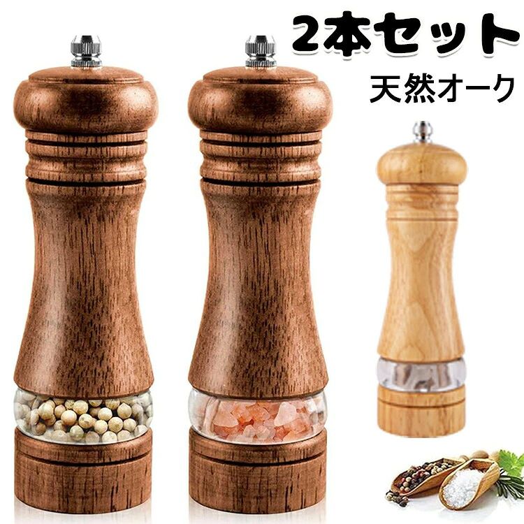 【商品詳細】【カラー】type1 type2 type3商品サイズ：6インチ：5.2CM * 5.5CM * 16.7M容量：20g製品素材：オーク+セラミック+ステンレス鋼天然オーク木製のペッパーミルです。天然木の木目が美しい逸品です。重厚感ある木製で、質感にこだわりましたペッパーミル。スタイリッシュでキッチンや食卓、レストランのテーブルに常置してもお しゃれな雰囲気を作るミルです。調味料挽き、セラミック刃は、食材本来の風味を損なわない。好みや料理に合わせて、粗さを調節できます。ミルの底の蓋を外せば、粗さ調節用ネジが見えます。ネジを左右に回すだけで、粗ひきと細ひきでの転換ができます。セラミックグラインダーブレードの設計なので、結晶塩、胡椒などと有毒プラスチック接触を避ける。スパイスの風味を保つことが実現！新鮮な粒胡椒、岩塩、花椒、ブラックペッパーなどを楽しむことができ、精密なセラミック研削仕組みです。耐磨耗性に優れたセラミック刃で挽けて いつでも挽き立ての香りの良い胡椒を楽しめます。※簡易包装となりますのでご理解の程よろしくお願いします。※手動測定による1〜3cmの測定偏差を許容してください。※モニターや光の効果が異なるため、実際の色は写真の色と若干異なる場合があります。※仕様・デザインは改良のため予告なく変更することがあります。