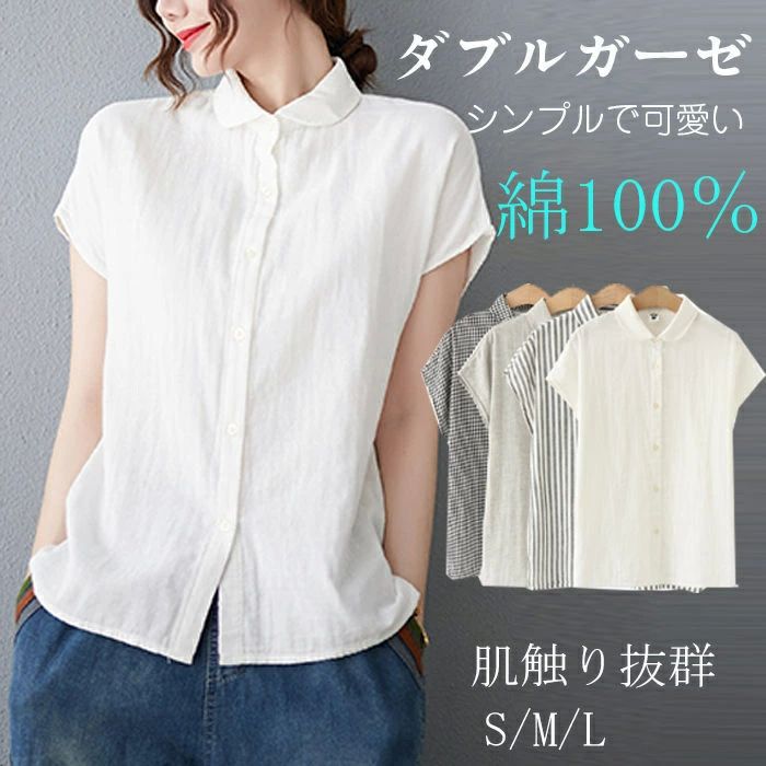 夏 ガーゼ スーツインナー レディース チェック シャツ 通勤 シャツブラウス シャツ シンプル フォ ガーゼシャツ 白シャツ 丸襟