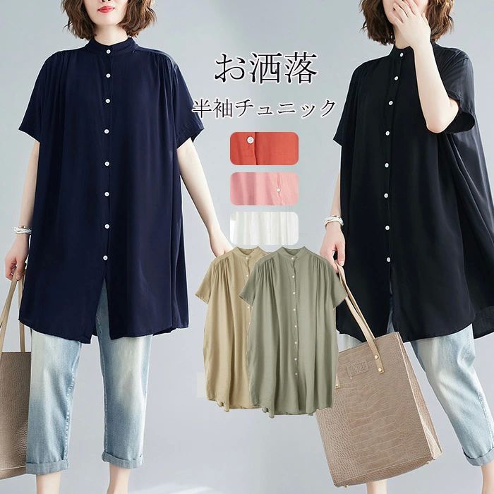 黒 体型カバー 無地 半袖 ロングシャツ ロング丈 チュニック 夏 半袖シャツ ブラウス 大きいサイズ シャツ シャツブラウス 羽織