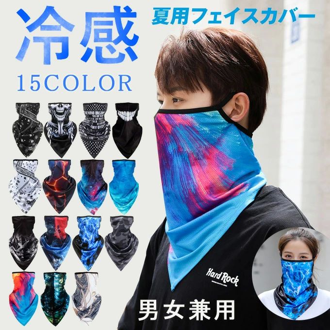 耳かけ レディース 紫外線対策 UVマスク 日焼け メンズ UVカット 冷感 ひんやり フェイスマスク ラッシュガード フェイスカバー