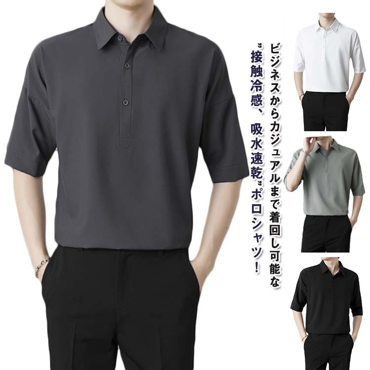 ビジネス 吸水速乾 ポロ レギュラーカラー フィット シンプル スリム 5分袖 ポロシャツ 仕事 通 オフィス メンズ シャツ 無地 白