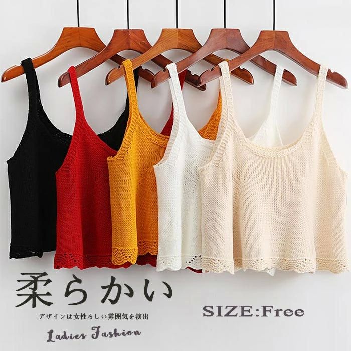 クロシェ ベスト ざっくりニット vネック 夏 ニット ニ トップス ビスチェ キャミソール 春 ノースリーブ レディース ショート丈