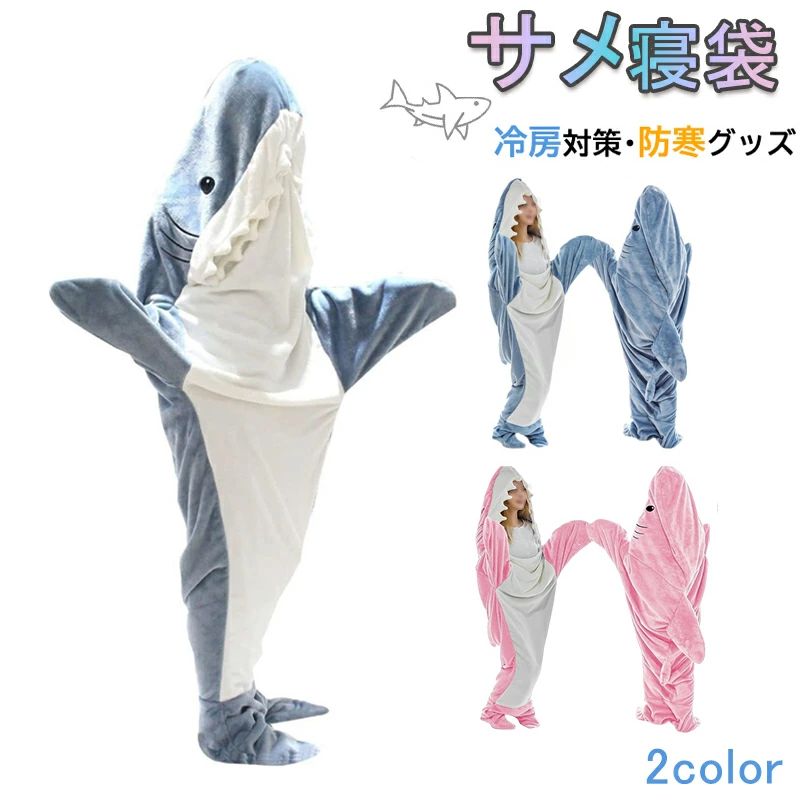 商品情報 製品仕様 商品名：サメ寝袋 サイズ：S、M、L 素材：ウール+ポリエステル 【サイズについて】 画像をご参照ください。 おすすめポイント ★★【やわらかい肌にやさしい素材】サメ寝袋の色は前面が白、背面がグレーブルーで。2色ステッチのフランネルファッションとキュート、安全で肌にやさしい、暖かく、快適で、通気性がありビロードのような柔らかな感触がたまらない。 ★★【快適で温かみのあるオールインワンブランケット】このサメ 着る毛布は、頭から足まで全身入れることができるので、全身が毛布の暖かさを感じることができます。 ユニークなサメの形、クラシックな色、 ゆったりとしたスペース、歯に隠されたバックルのデザイン、大きなエントランス、寝袋や居心地の良いブランケットとしても使用できる。 注意事項 ※商品写真はできる限り実物の色に近づけるよう加工しておりますが、お客様が使用するパソコンのモニター設定や部屋の照明により多少、色の変化が感じられる場合がございます。 ・表記しているサイズは平置きで採寸ですので、±0.5?1 cmの誤差が生じる場合がございます。 ・仕入れ時期により細部が画像と若干違う場合や日本語表示の品質タグがついていない場合がございます。気になさる方はご遠慮ください。 ・製造中（縫製、染色など）により商品において色味や柄、サイズに若干の誤差や、生地を織る際に糸の継ぎ目や多少のほつれ等が生じる場合がございますが、品質上の問題ではございませんのでご了承の上お買い求めくださいませ。 ・機械による生産の為、生地の継ぎ目の若干のズレやほつれなど、形やサイズに多少の誤差が生じる場合がございます。 ・同じ商品でも“生産時期”や“カラー“により形やサイズに多少の“誤差“が生じる場合もございます。 ※予め十分ご確認の上、ご注文頂きますようお願い申し上げます。 関連キーワード 寝袋人型 人型寝袋 歩ける寝袋 着る寝袋 歩ける 人型 寝袋 人型 送料無料 着る 寝袋 シュラフ 冷え性 冷え症 足 背中 肩 あったか 車中泊 グッズ 冬用 人型寝袋 ダウン 防寒 キャンプ コンパクト 軽量 連結 防寒 大人 封筒 通気性 収納 かわいい あったかい 温かい 連結可能 保温 軽い 持ち運び 温度調節 最強 レベルの防寒性能 冬用 冬 登山 キャンプ レジャー 布団 アウトドア 車中泊 秋 ツーリング 災害 防災グッズ 地震 ねぶくろ スリーピングバッグ 防災用 野外活動 山登り 仮眠 天体観測 室内 親子 残業 ペア 子ども 子供
